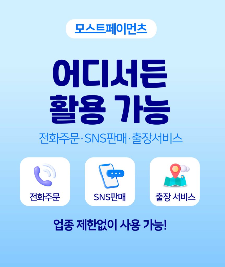 SMS결제