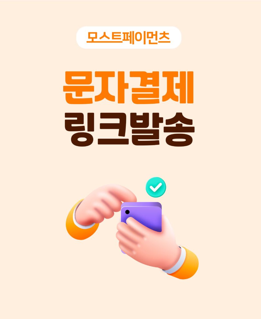 SMS결제