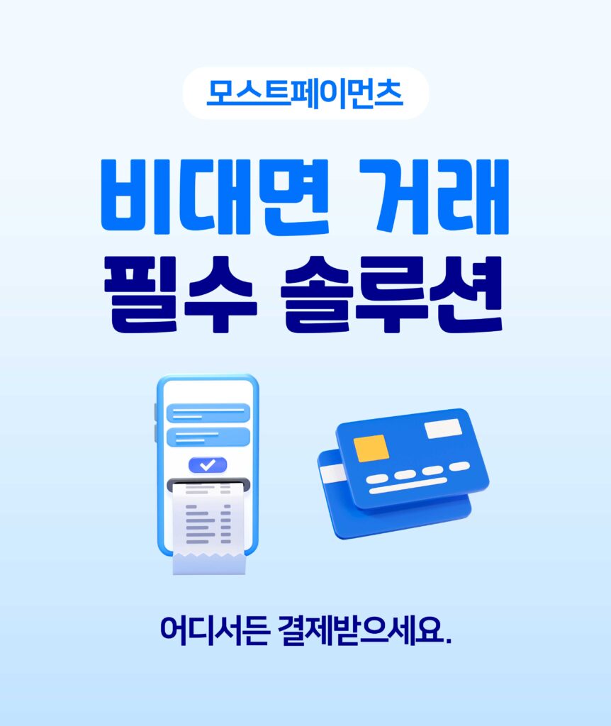 SMS결제