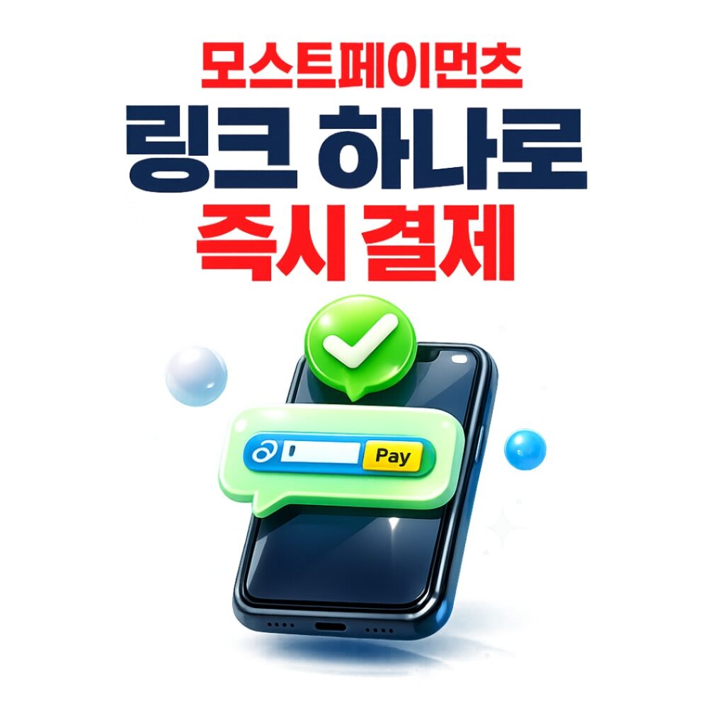 PG사SMS결제
