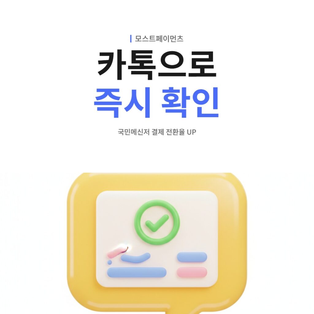 비대면카드결제