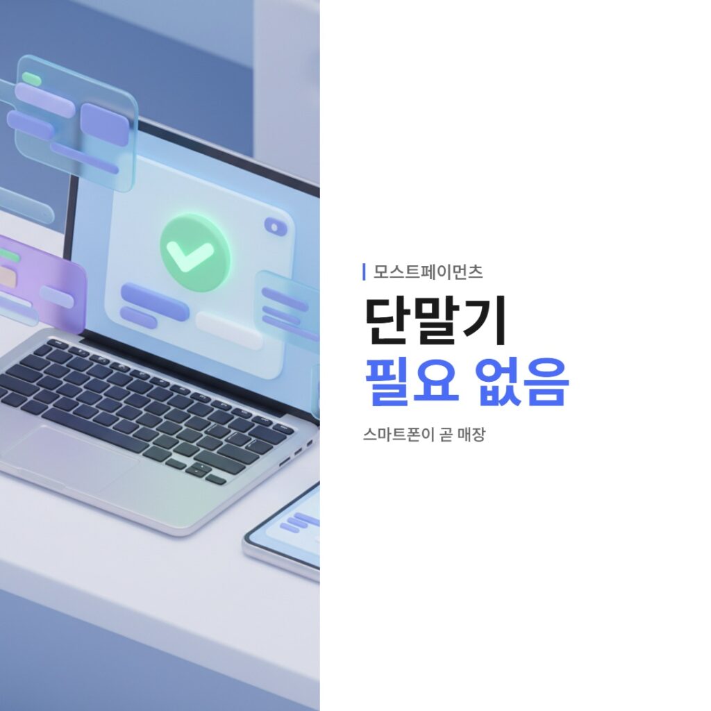비대면카드결제