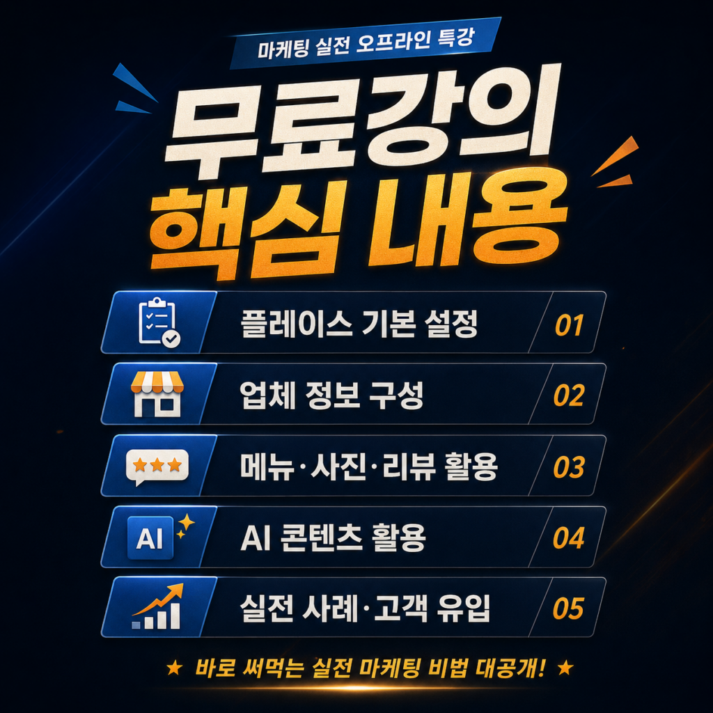 마케팅 강의