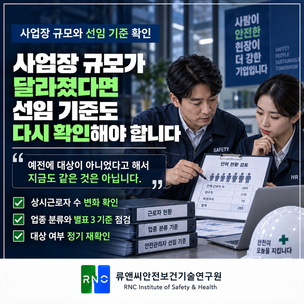안전관리자 선임