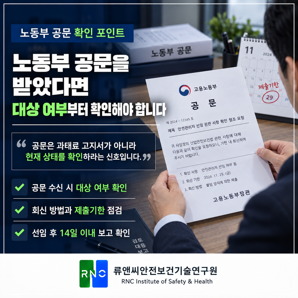 안전관리자 선임